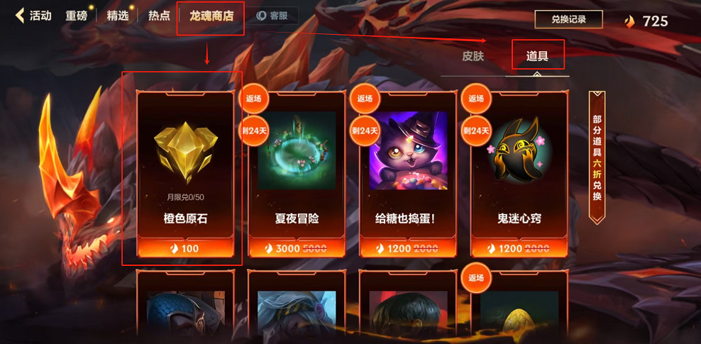 《英雄聯盟手遊》龍魂水晶兌換方法 《英雄聯盟手遊》龍魂水晶兌換方法