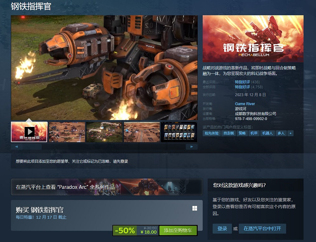 科幻機兵戰略《鋼鐵指揮官》蒸汽平台現已上線，首周特惠開啟