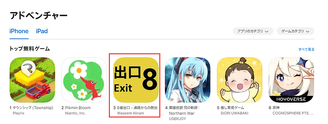 恐怖遊戲《8番出口》爆火 日本app商店出現假冒應用