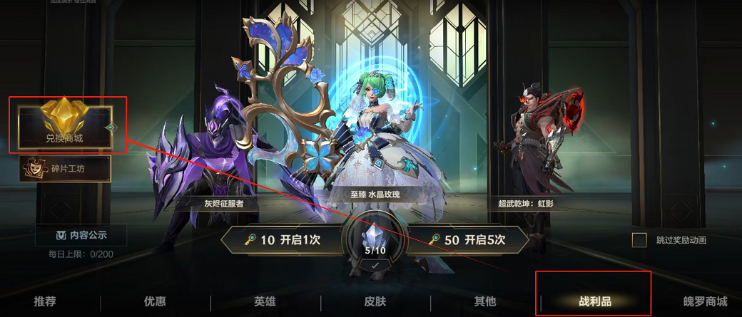 《英雄聯盟手遊》龍魂水晶商店在哪 《英雄聯盟手遊》龍魂水晶商店在哪