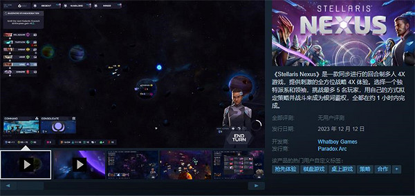 P社全新多人回合制力作《群星Nexus》將明日正式發售
