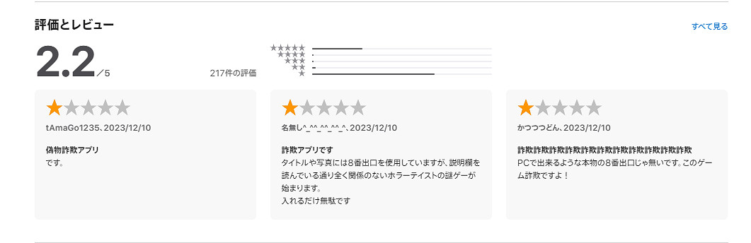 恐怖遊戲《8番出口》爆火 日本app商店出現假冒應用