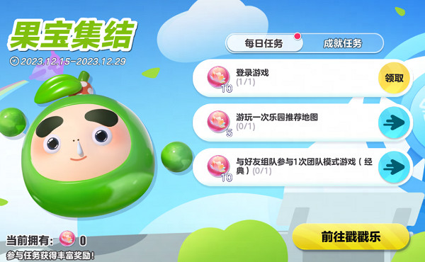 蛋仔派對果寶特攻連動開始時間 蛋仔派對果寶特攻連動開始時間