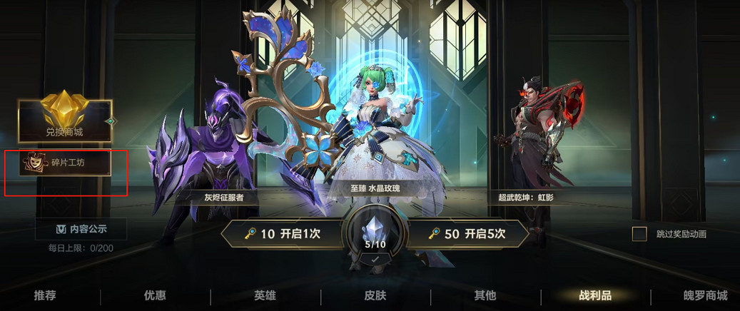 《英雄聯盟手遊》龍魂水晶兌換方法 《英雄聯盟手遊》龍魂水晶兌換方法