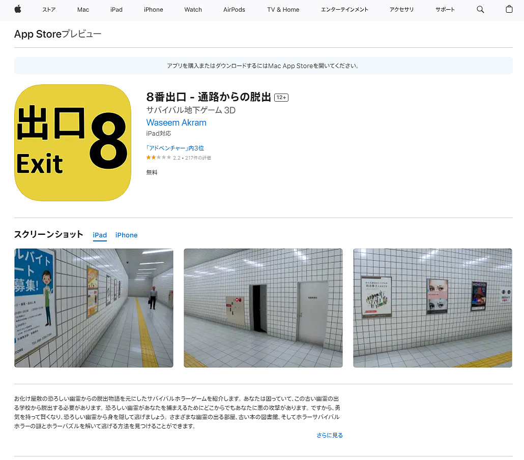 恐怖遊戲《8番出口》爆火 日本app商店出現假冒應用