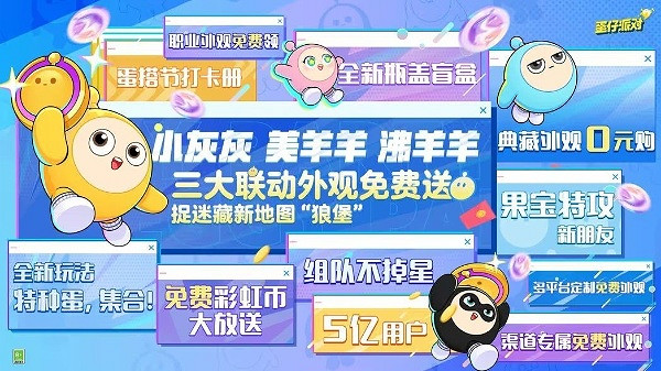 蛋仔派對蛋搭節玩法介紹 蛋仔派對蛋搭節玩法介紹