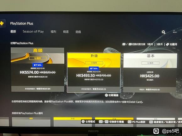 PS港服開啟PS+升級優惠！騷操作：僅部分玩家可參加？