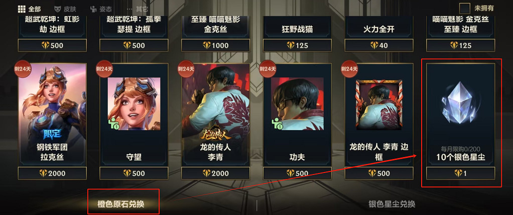 《英雄聯盟手遊》龍魂水晶兌換方法 《英雄聯盟手遊》龍魂水晶兌換方法