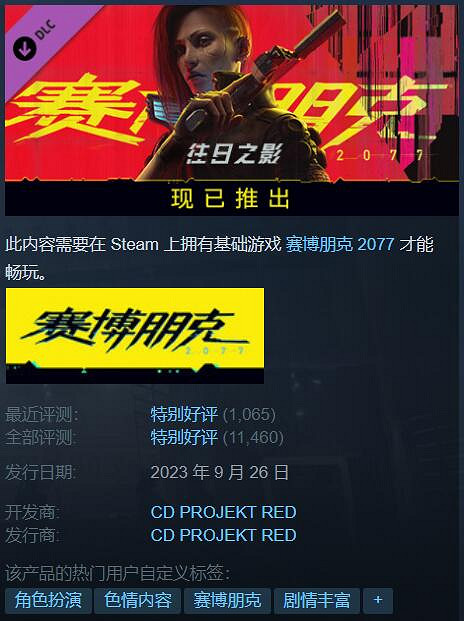 Steam特惠:《2077》僅149元《往日之影》價格誘人! Steam特惠:《2077》僅149元《往日之影》價格誘人!