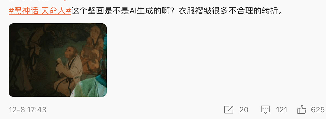 《黑神話》預告中的壁畫為AI創作？楊奇公布原圖回應!