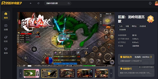 玩遊戲被小說彩蛋包圍了！996傳奇盒子推出全新專屬劇情服