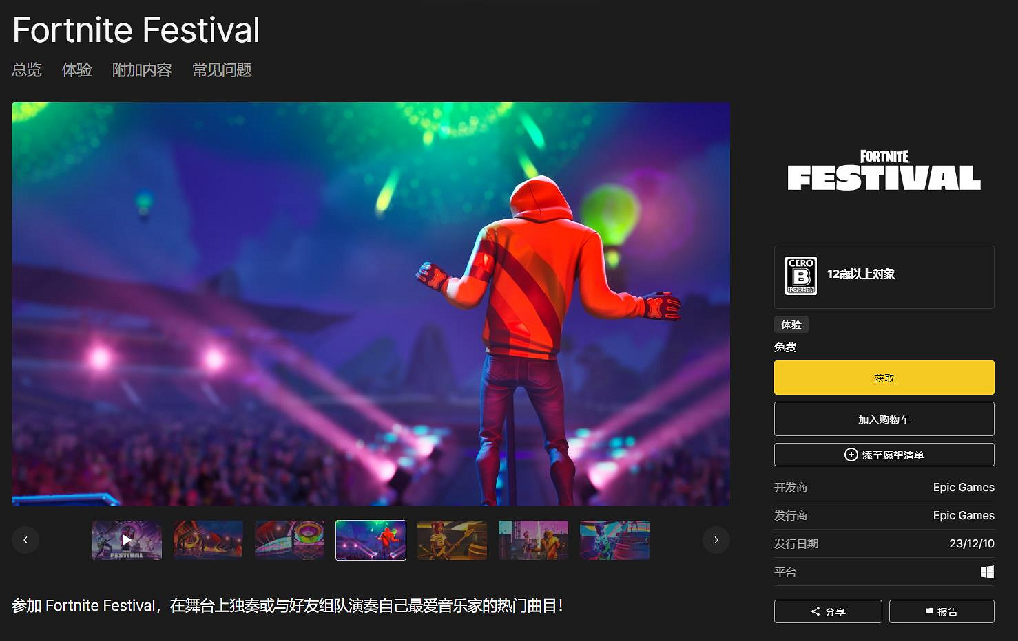 《要塞英雄》新內容“要塞英雄音樂節”將支援樂器控制