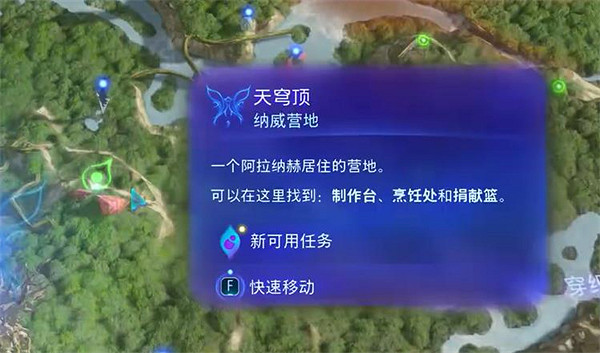 《阿凡達潘朵拉邊境》一路順風支線任務攻略 《阿凡達潘朵拉邊境》一路順風支線任務攻略