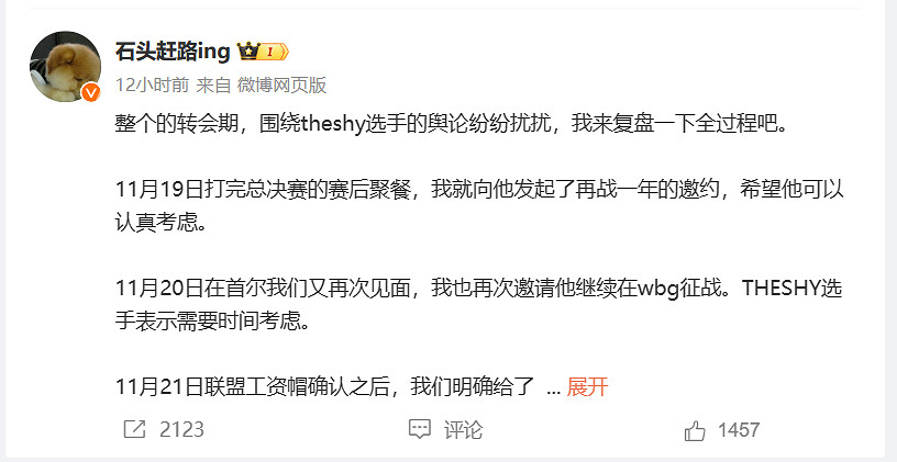 《LOL》WBG老板回應TheShy轉會：開的頂薪 與待遇無關