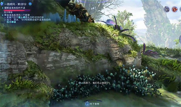 《阿凡達潘朵拉邊境》一路順風支線任務攻略 《阿凡達潘朵拉邊境》一路順風支線任務攻略