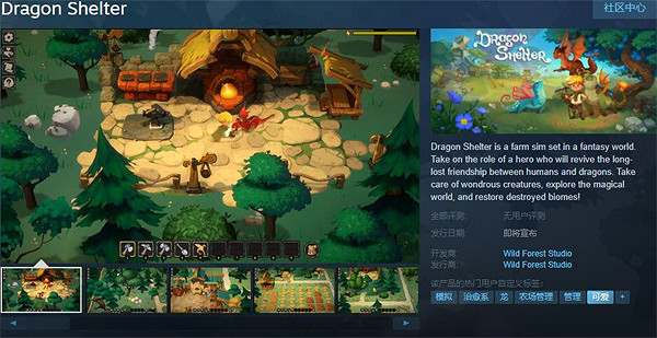 維護人與龍的友誼！種田遊戲《龍之避難所》上架Steam