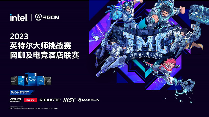 聚焦矚目之戰！ 2023 IMC英特爾大師挑戰賽總決賽熱血來襲！AOC助力爭鋒！