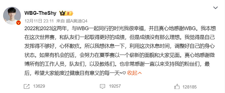 《LOL》TheShy回應離開WBG：心懷歉疚 所以想休息一下