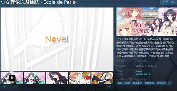 人氣女裝ADV續作《少女理論以及周邊》將於12.15發售