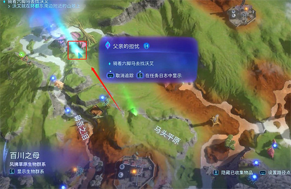 《阿凡達潘朵拉邊境》父親的擔憂支線任務攻略