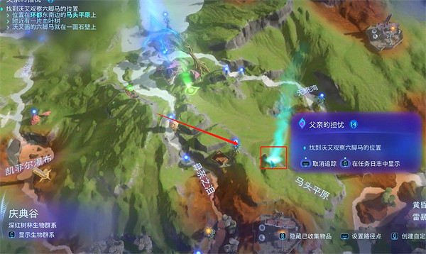 《阿凡達潘朵拉邊境》父親的擔憂支線任務攻略