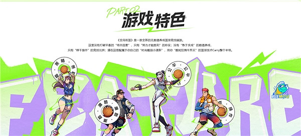 拒絕超級球員，將課金與屬性脫鉤，《全民街籃》正式定檔！