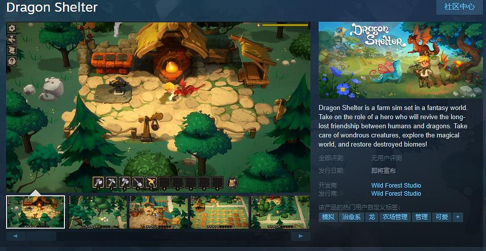 種田遊戲《Dragon Shelter》Steam頁面上線 支援中文