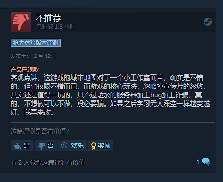 《浩劫前夕》開發商Fntastic宣布倒閉！玩家：已退款