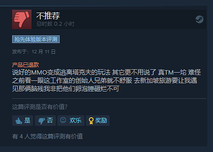 《浩劫前夕》開發商Fntastic宣布倒閉！玩家：已退款