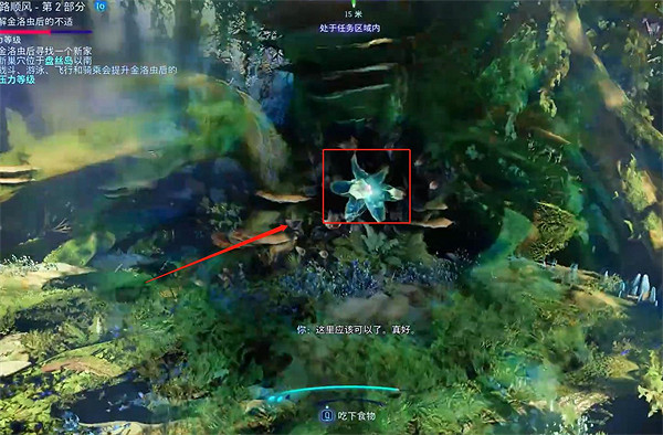 《阿凡達潘朵拉邊境》一路順風支線任務攻略