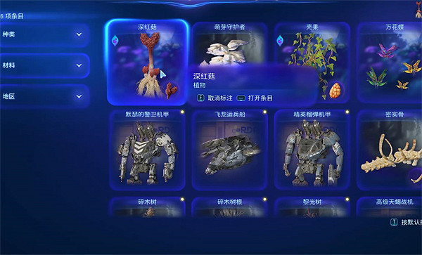 《阿凡達潘朵拉邊境》餐飯記憶支線任務攻略 《阿凡達潘朵拉邊境》餐飯記憶支線任務攻略