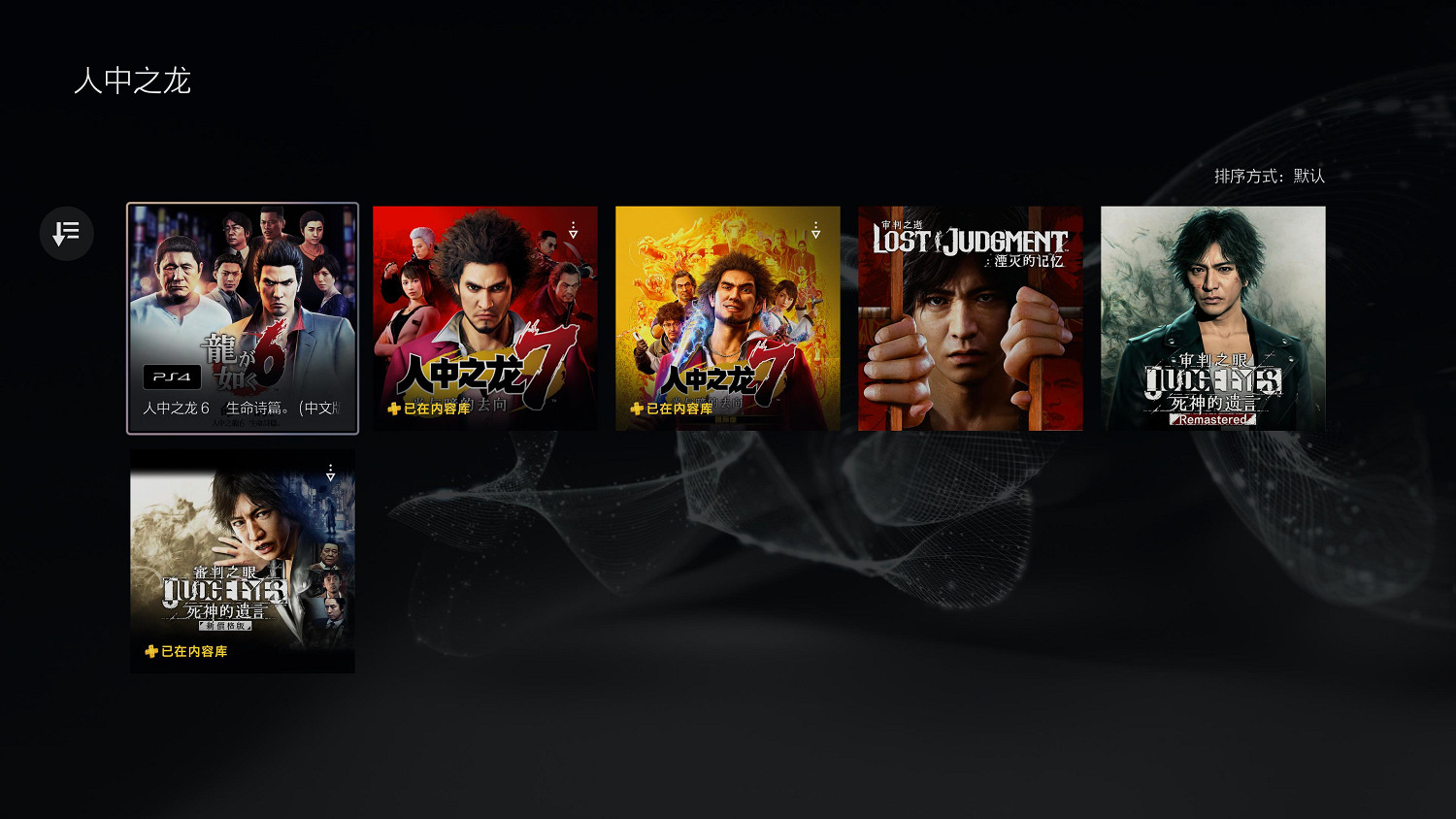 《人中之龍》即將全部退出PS+遊戲庫！僅剩《審判》系列