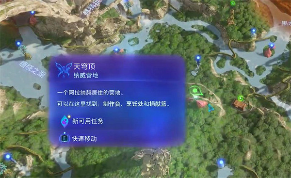 《阿凡達潘朵拉邊境》一路順風支線任務攻略