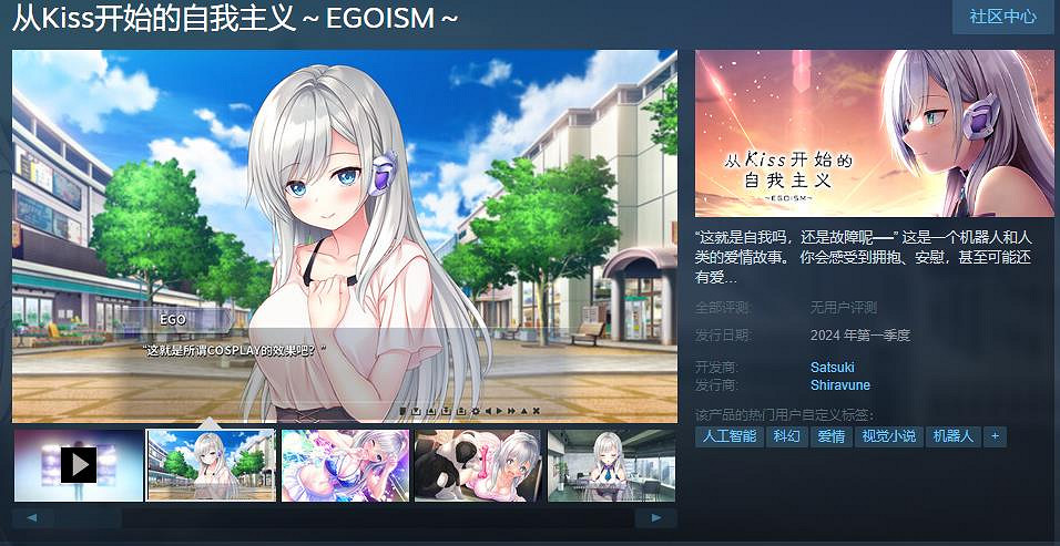 視覺小說《從Kiss開始的自我主義～EGOISM～》Steam頁面上線 明年發售