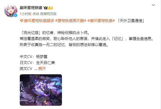 《崩壞：星穹鐵道》2.0版本新角色“黑天鵝”公開！