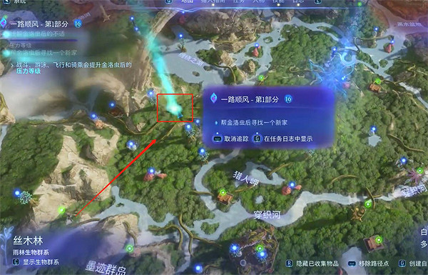《阿凡達潘朵拉邊境》一路順風支線任務攻略 《阿凡達潘朵拉邊境》一路順風支線任務攻略