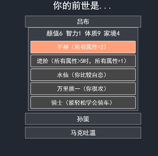 人生重開模擬器網頁版入口地址 人生重開模擬器網頁版入口地址