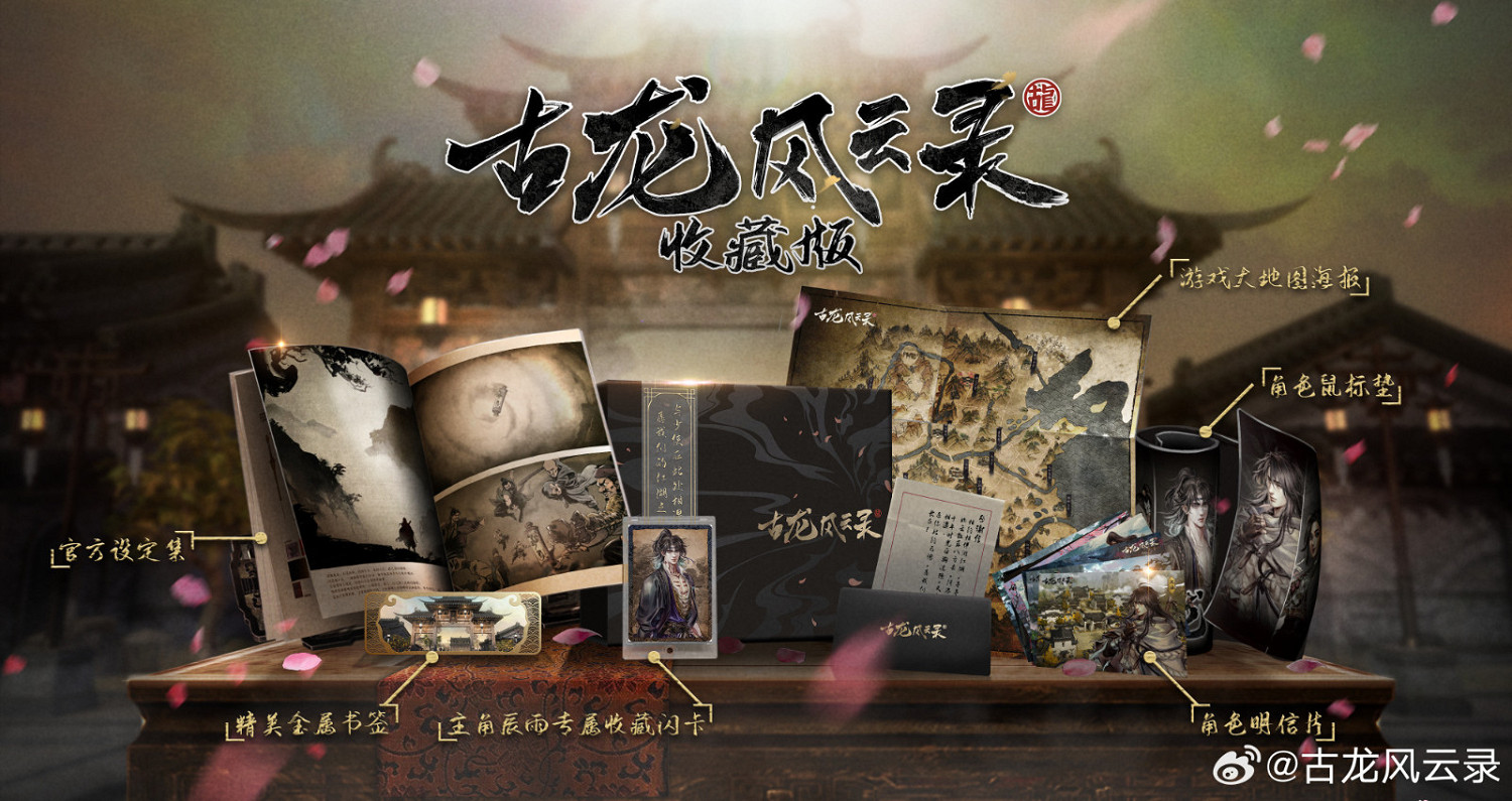 《古龍風雲錄》實體收藏版 12月25日開啟預售