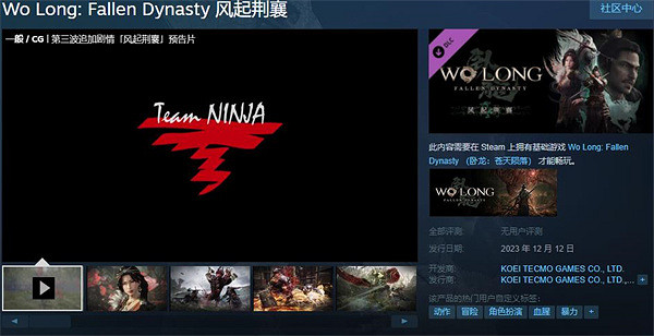 《臥龍：蒼天隕落》第三彈DLC“風起荊襄”正式發售