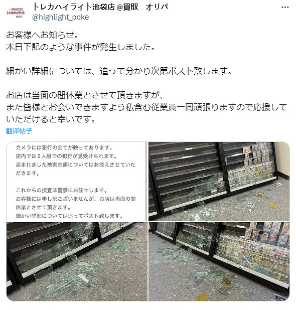 寶可夢太火了！日本劫匪僅兩分鐘將寶可夢卡牌搶劫一空