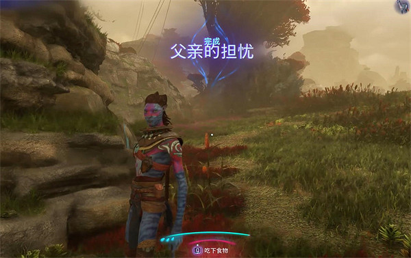 《阿凡達潘朵拉邊境》父親的擔憂支線任務攻略