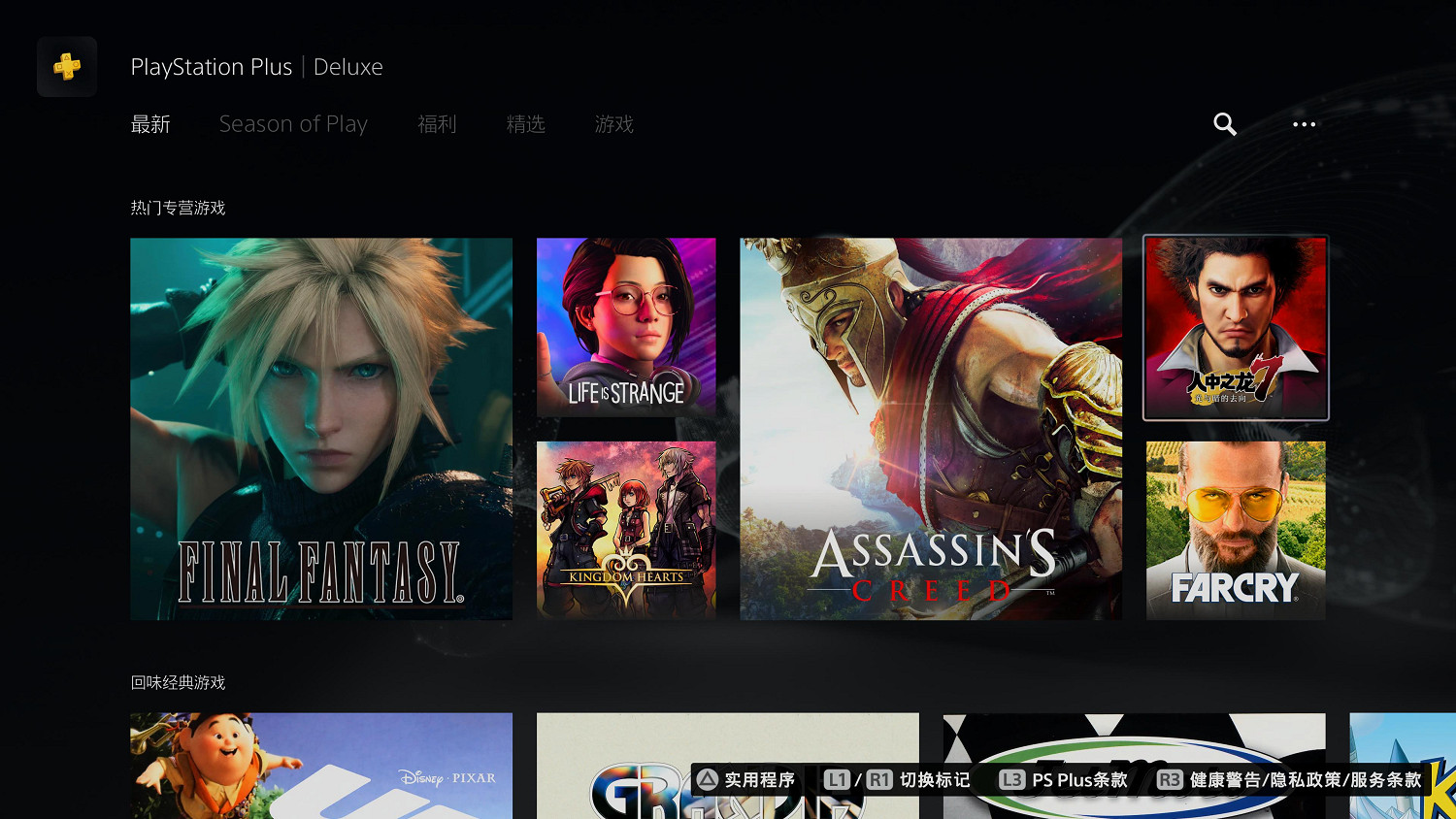 《人中之龍》即將全部退出PS+遊戲庫！僅剩《審判》系列