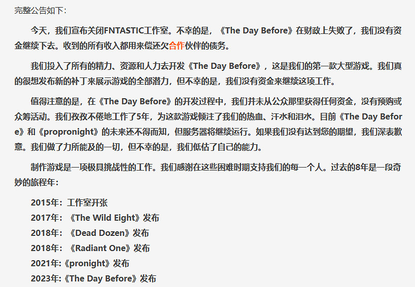 《浩劫前夕》開服4天開發商倒閉被同行《DayZ》嘲諷！