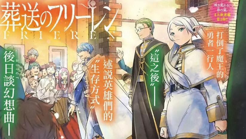 《葬送的芙莉蓮》以愛之名的葬送