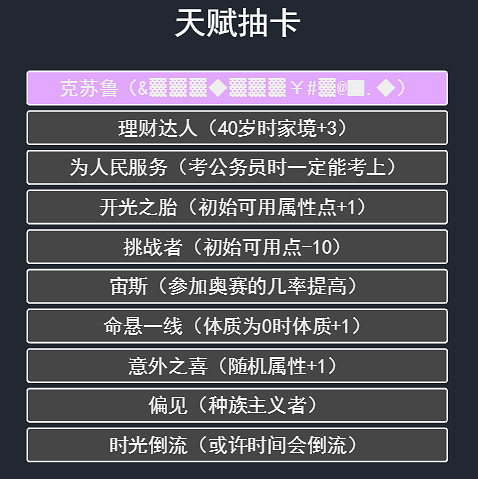 人生重開模擬器網頁版入口地址 人生重開模擬器網頁版入口地址