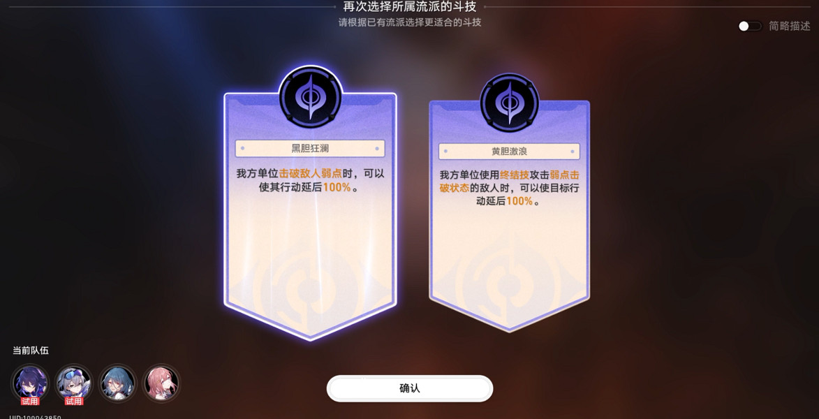 《崩壞星穹鐵道》磐岩鎮鬥技表演賽第五關流程攻略