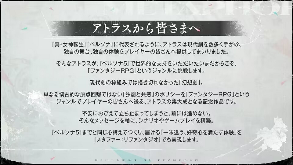 《暗喻幻想》將以《女神異聞錄5》同樣的心態製作開發