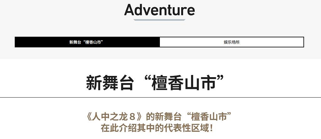 夏威夷大冒險！《人中之龍8》新地圖檀香山市區域介紹
