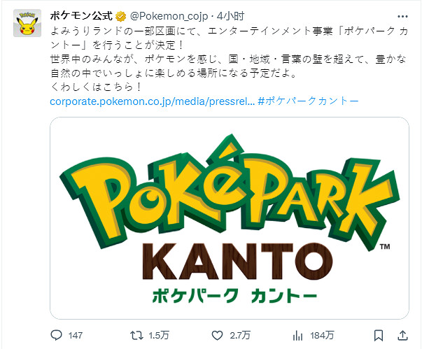 寶可夢社官方宣布 將建造寶可夢主題公園“關都”! 寶可夢社官方宣布 將建造寶可夢主題公園“關都”!