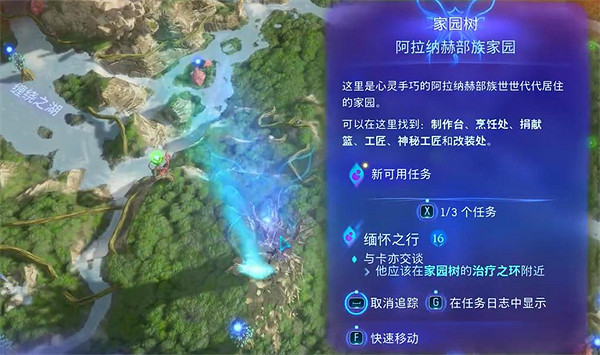 《阿凡達潘朵拉邊境》一路順風支線任務攻略